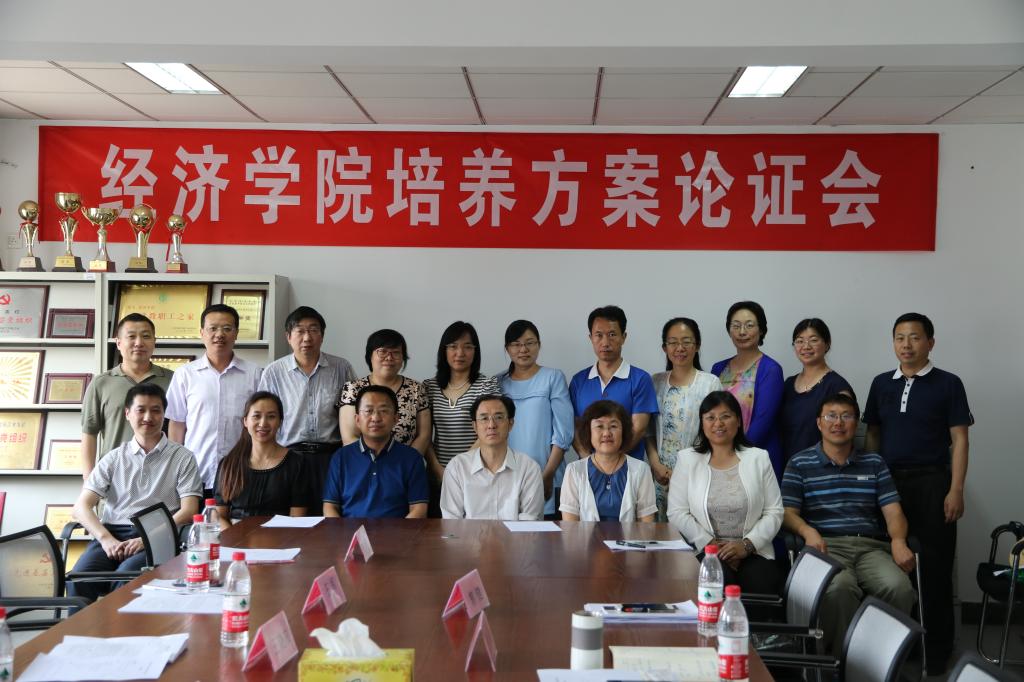 经济学专业